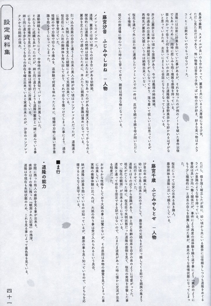 Hana no No ni Saku Utakata no Wissenschaft -