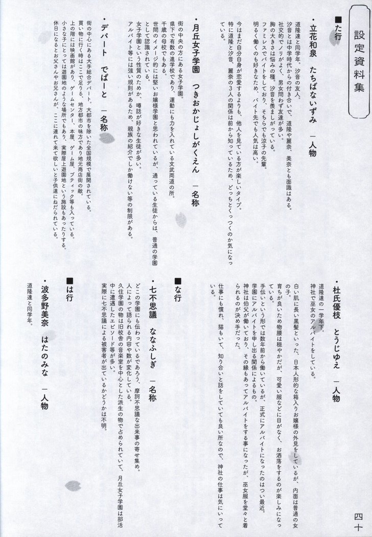 Hana no No ni Saku Utakata no Wissenschaft -