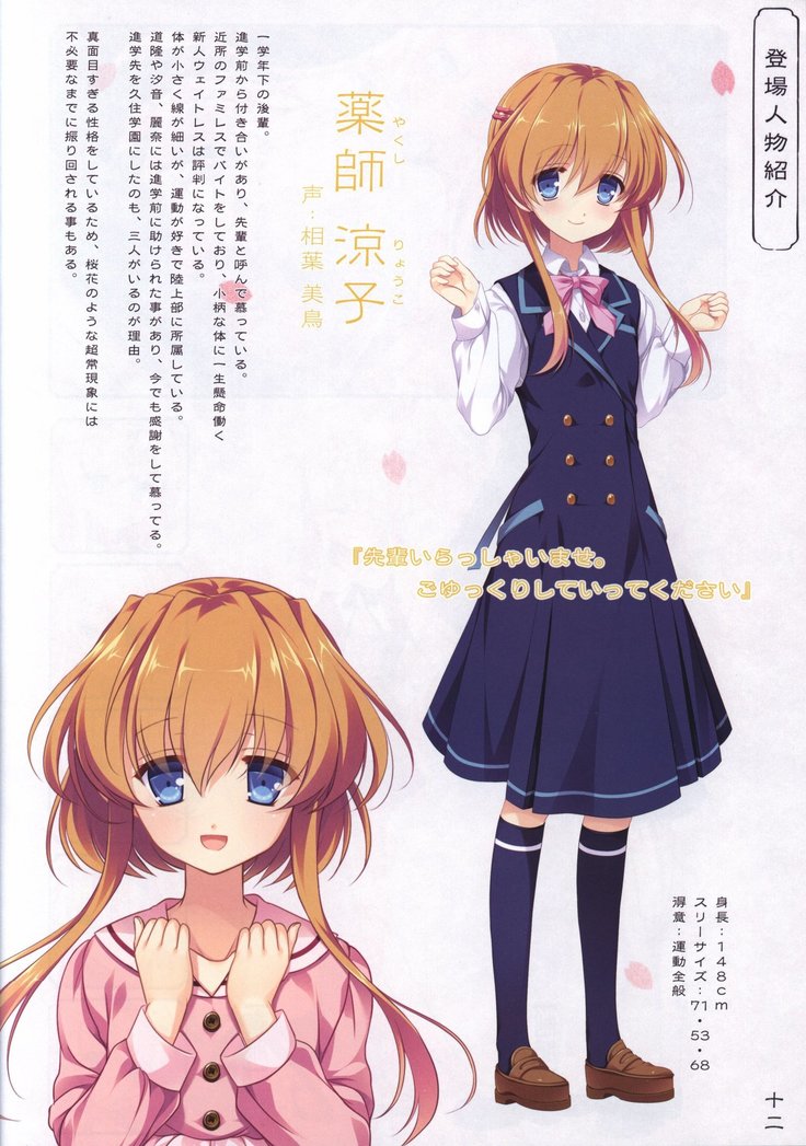 Hana no No ni Saku Utakata no Wissenschaft -
