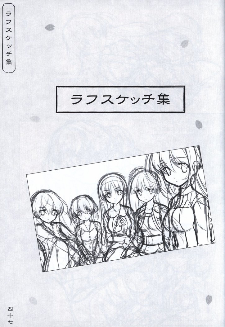 Hana no No ni Saku Utakata no Wissenschaft -