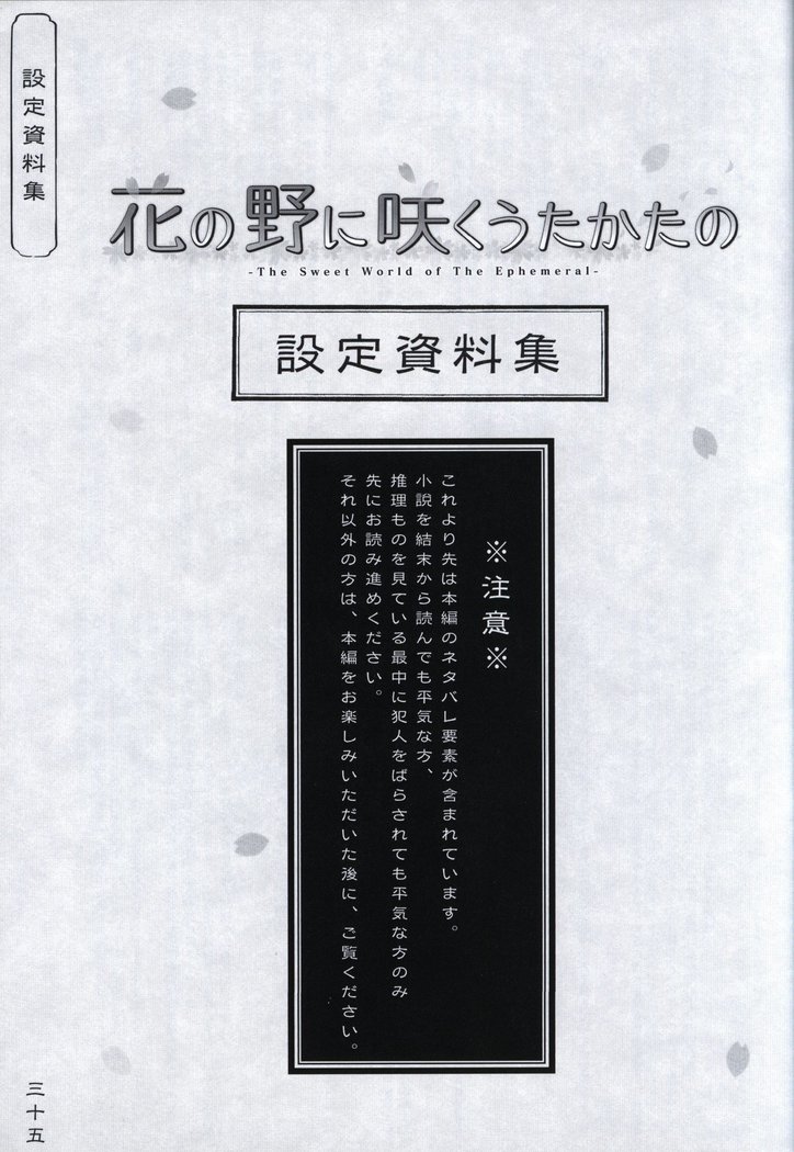Hana no No ni Saku Utakata no Wissenschaft -