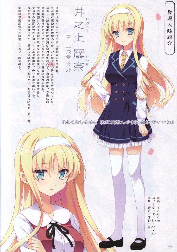 Hana no No ni Saku Utakata no Wissenschaft -