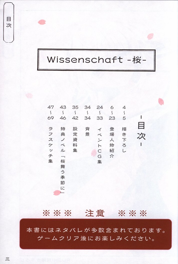 Hana no No ni Saku Utakata no Wissenschaft -