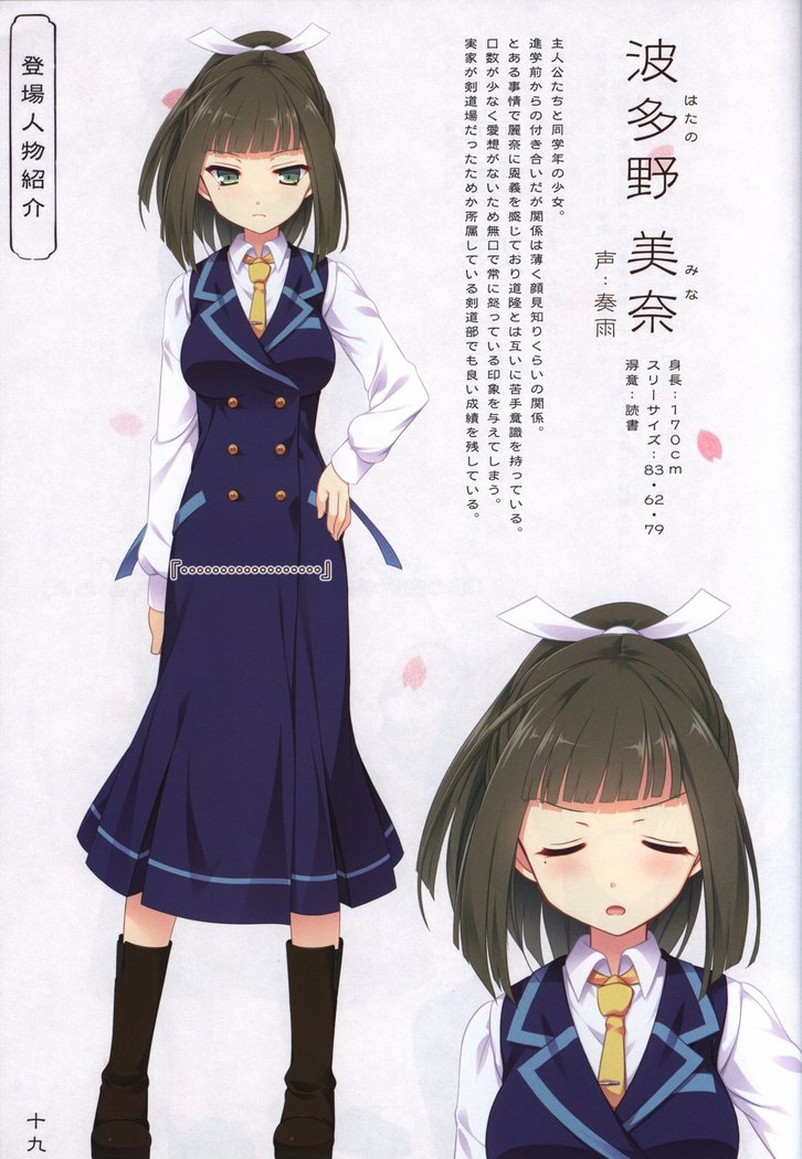Hana no No ni Saku Utakata no Wissenschaft -