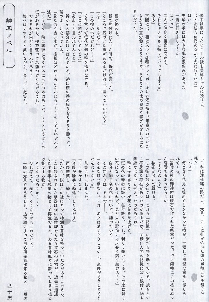 Hana no No ni Saku Utakata no Wissenschaft -