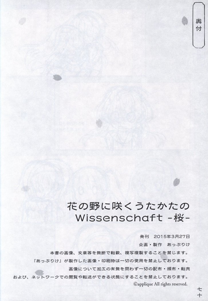 Hana no No ni Saku Utakata no Wissenschaft -