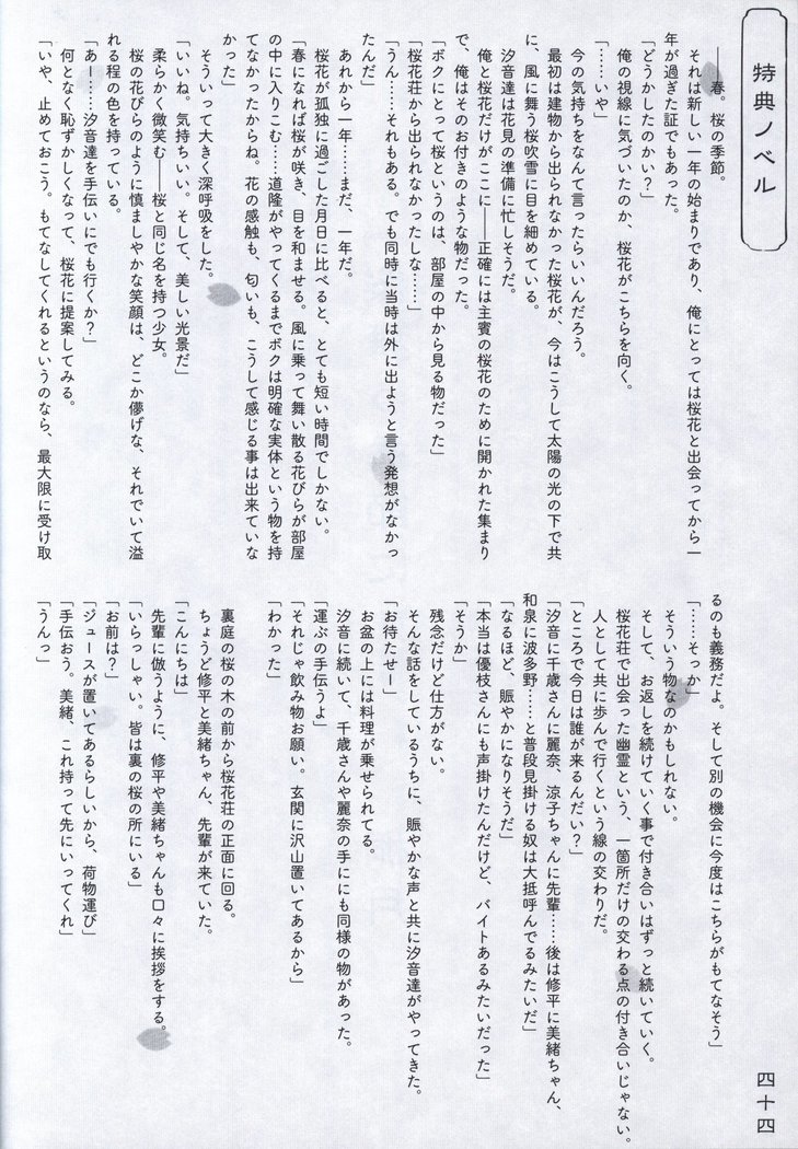 Hana no No ni Saku Utakata no Wissenschaft -