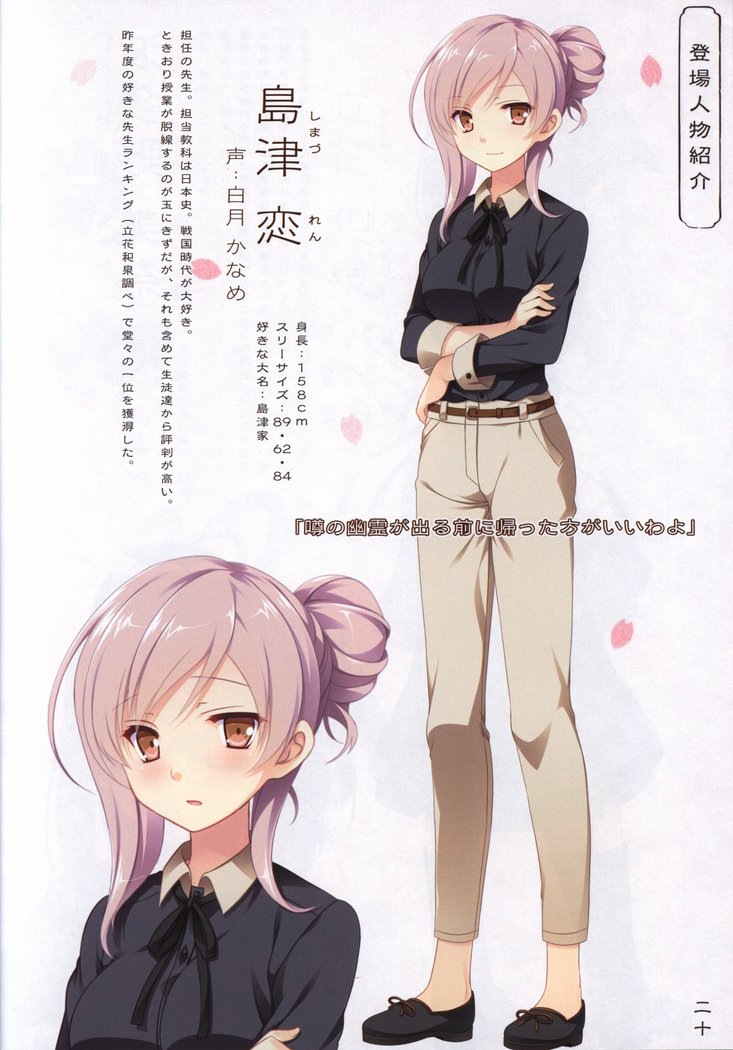 Hana no No ni Saku Utakata no Wissenschaft -