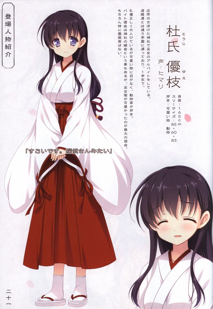 Hana no No ni Saku Utakata no Wissenschaft -
