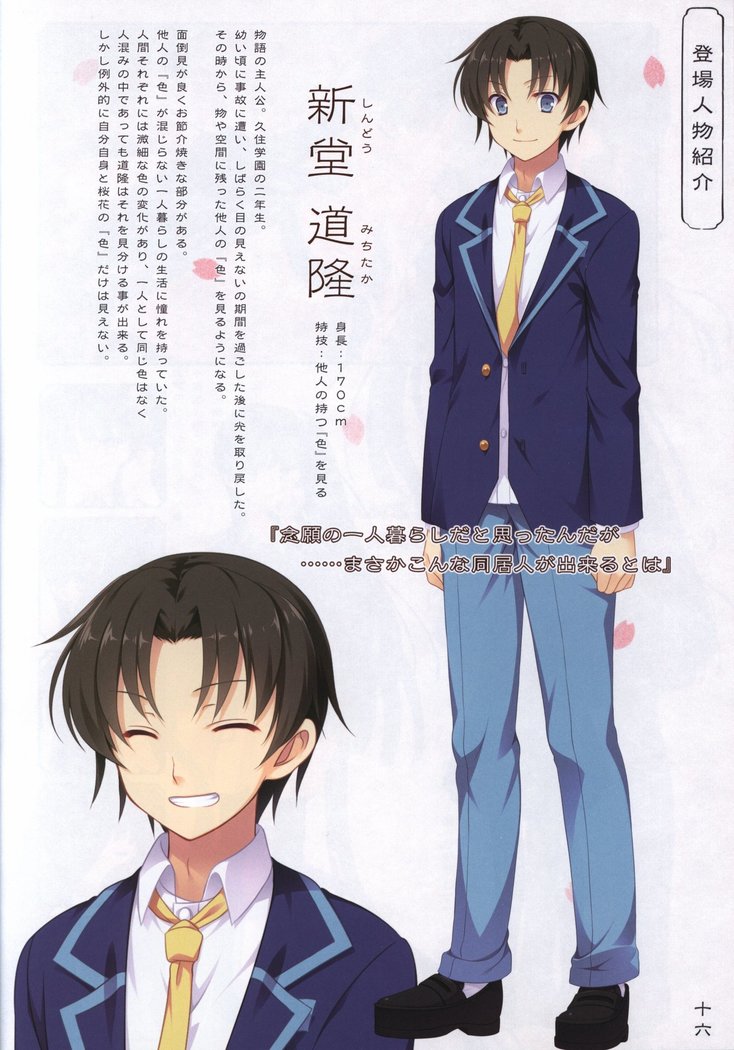 Hana no No ni Saku Utakata no Wissenschaft -