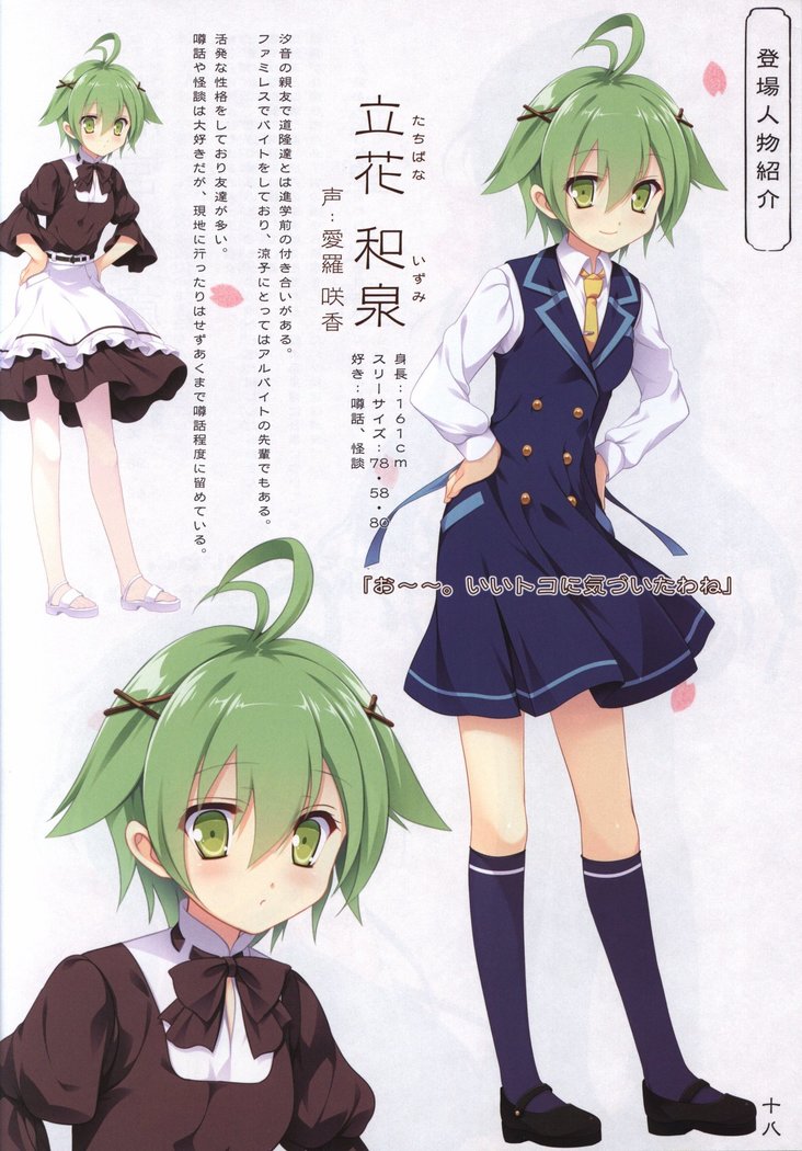 Hana no No ni Saku Utakata no Wissenschaft -