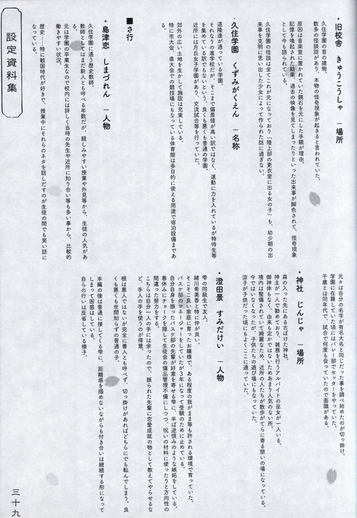 Hana no No ni Saku Utakata no Wissenschaft -