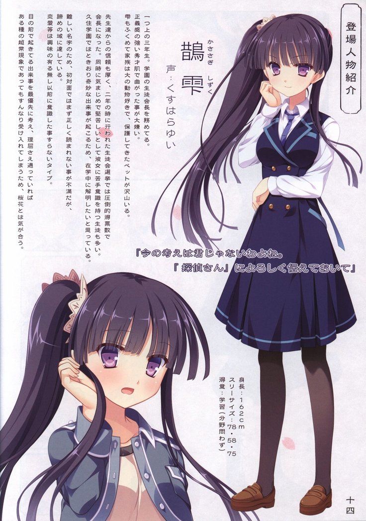 Hana no No ni Saku Utakata no Wissenschaft -