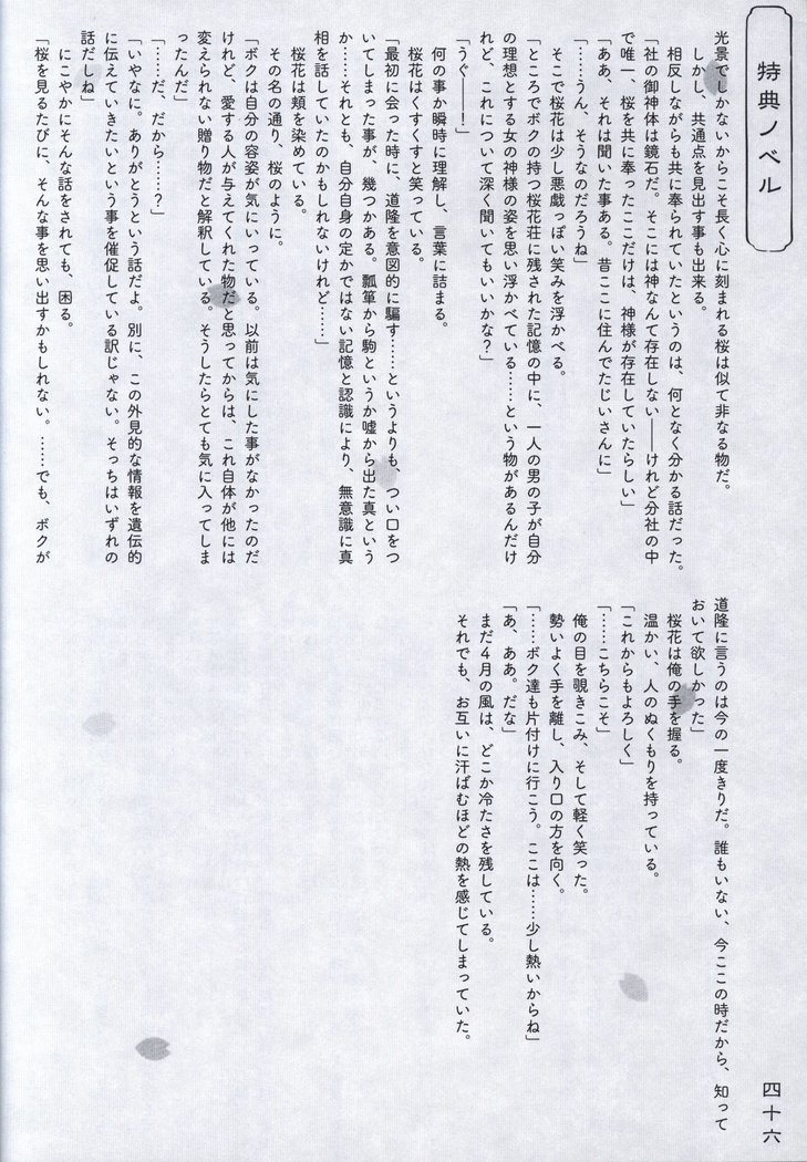 Hana no No ni Saku Utakata no Wissenschaft -