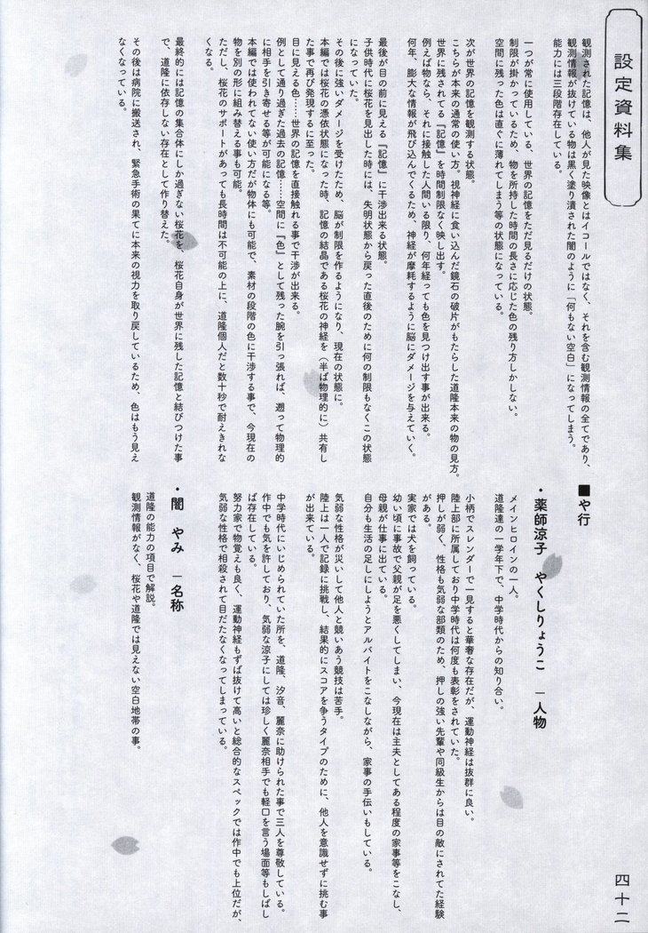 Hana no No ni Saku Utakata no Wissenschaft -