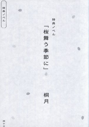 Hana no No ni Saku Utakata no Wissenschaft - Page #42