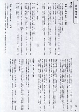 Hana no No ni Saku Utakata no Wissenschaft - Page #37