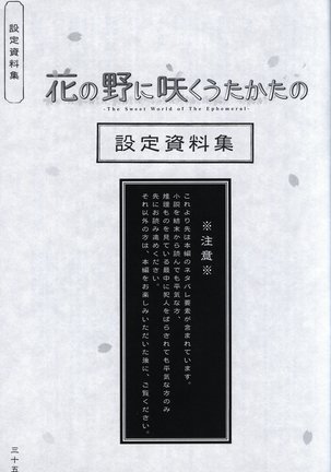 Hana no No ni Saku Utakata no Wissenschaft - Page #34