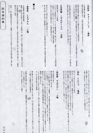 Hana no No ni Saku Utakata no Wissenschaft - Page #38