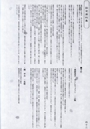 Hana no No ni Saku Utakata no Wissenschaft - Page #41