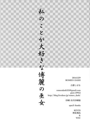 Watashi no Koto ga Daisuki na Hakurei no Miko - Page 17