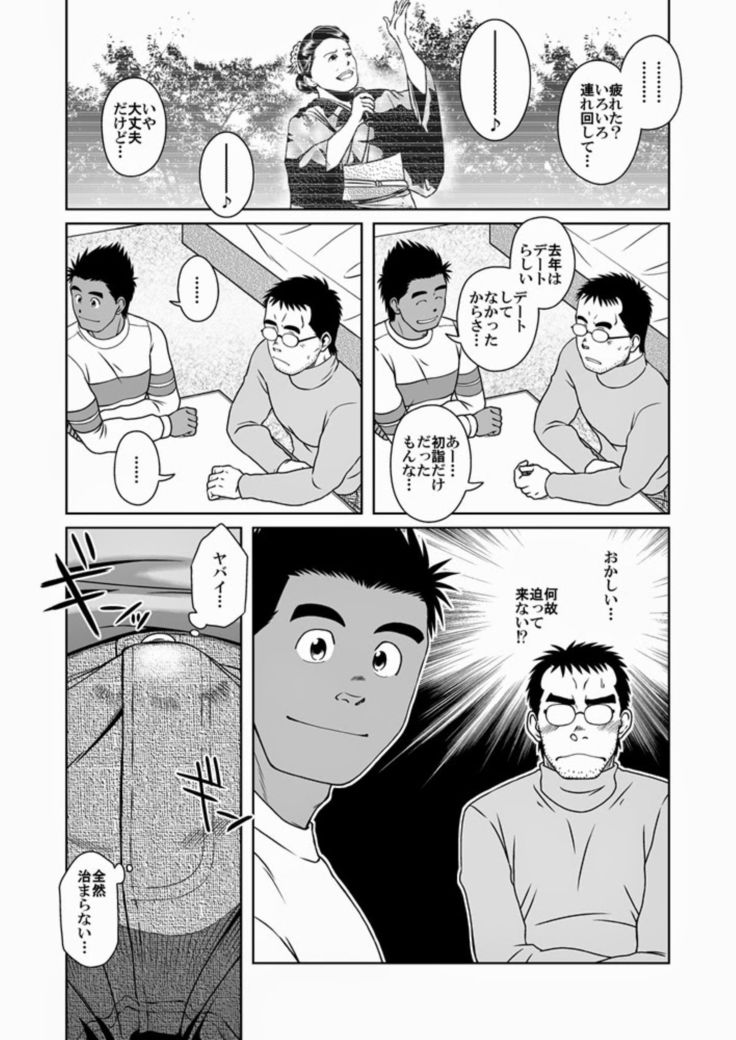 First Love Bookstore 1 | Hatsukoi Shoten