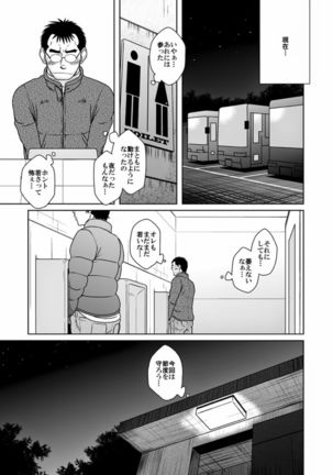 First Love Bookstore 1 | Hatsukoi Shoten Page #16