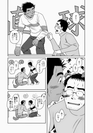 First Love Bookstore 1 | Hatsukoi Shoten Page #31