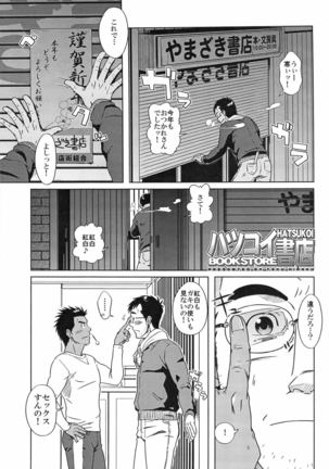 First Love Bookstore 1 | Hatsukoi Shoten Page #4
