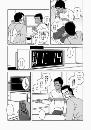 First Love Bookstore 1 | Hatsukoi Shoten Page #32