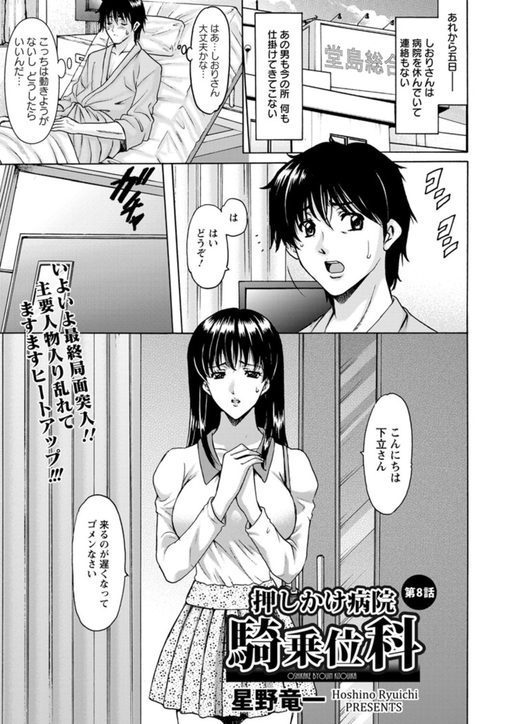 Oshikake Byouin Kijouika Ch. 1-9