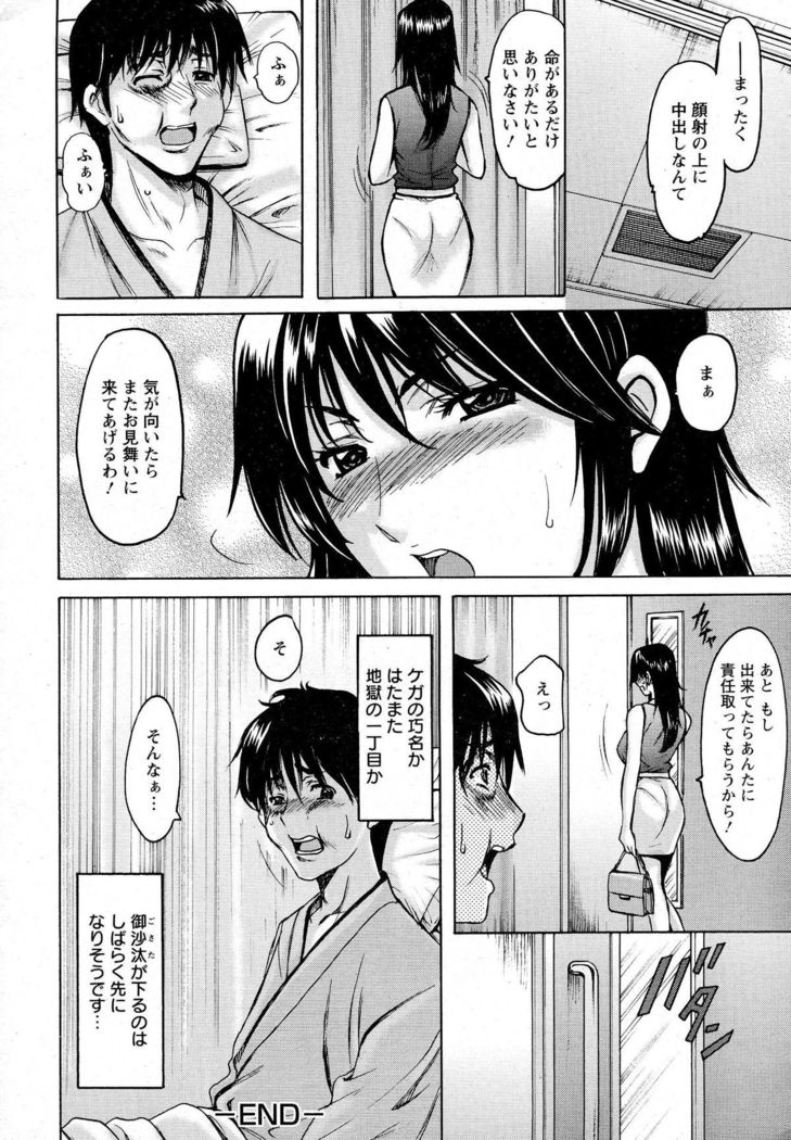 Oshikake Byouin Kijouika Ch. 1-9