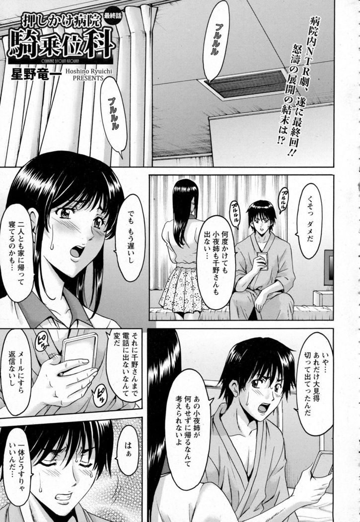Oshikake Byouin Kijouika Ch. 1-9