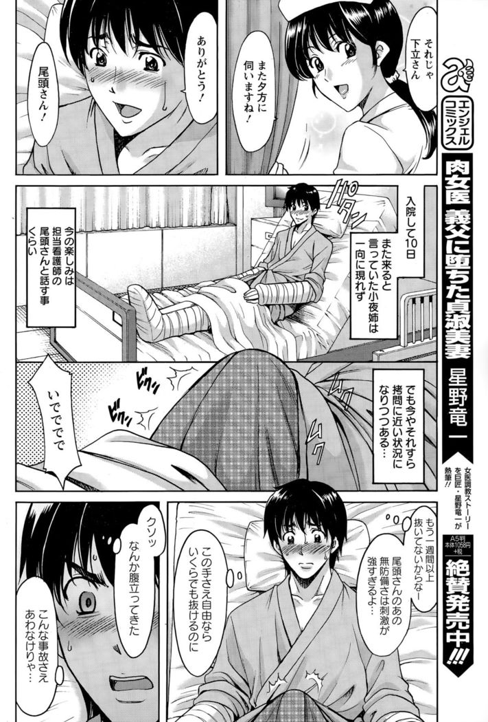 Oshikake Byouin Kijouika Ch. 1-9