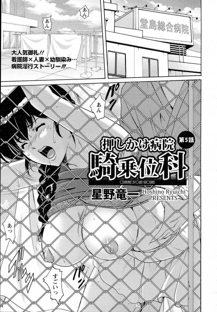 Oshikake Byouin Kijouika Ch. 1-9