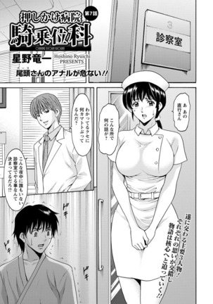 Oshikake Byouin Kijouika Ch. 1-9 Page #121