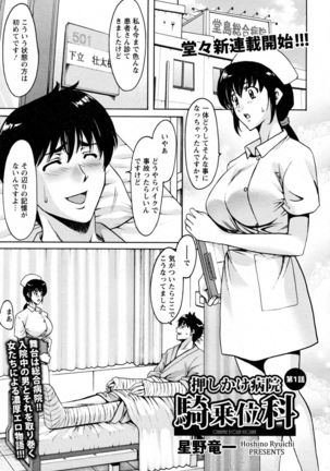 Oshikake Byouin Kijouika Ch. 1-9 Page #1