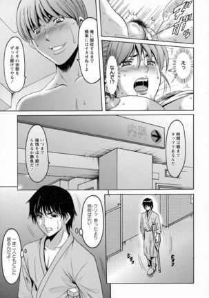 Oshikake Byouin Kijouika Ch. 1-9 Page #169
