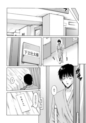 Oshikake Byouin Kijouika Ch. 1-9 Page #118