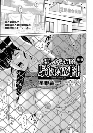Oshikake Byouin Kijouika Ch. 1-9 Page #81