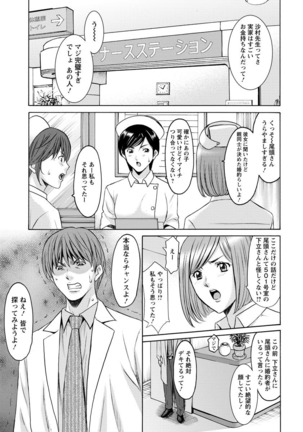 Oshikake Byouin Kijouika Ch. 1-9 Page #117