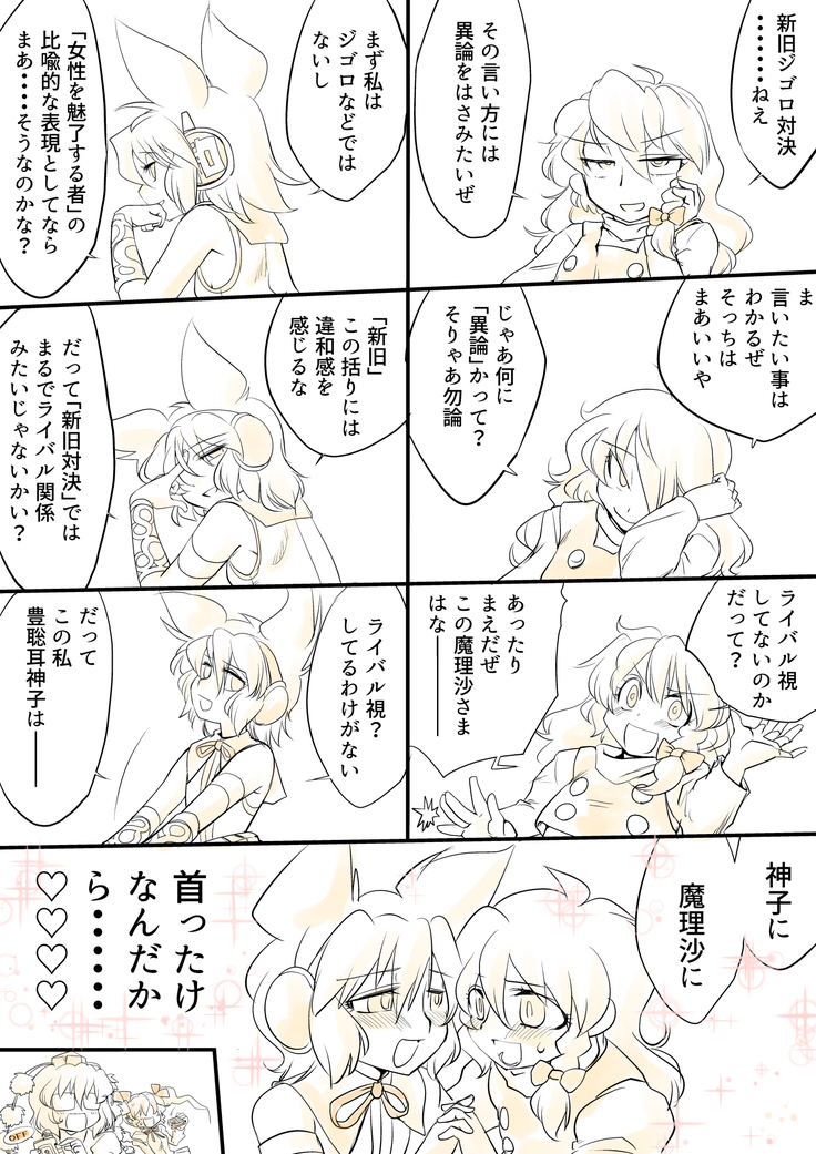 Touhou Pragmatizer Sono 9