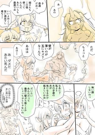 Touhou Pragmatizer Sono 9 - Page 23