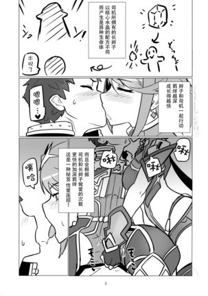 Homurizebure - Page 3