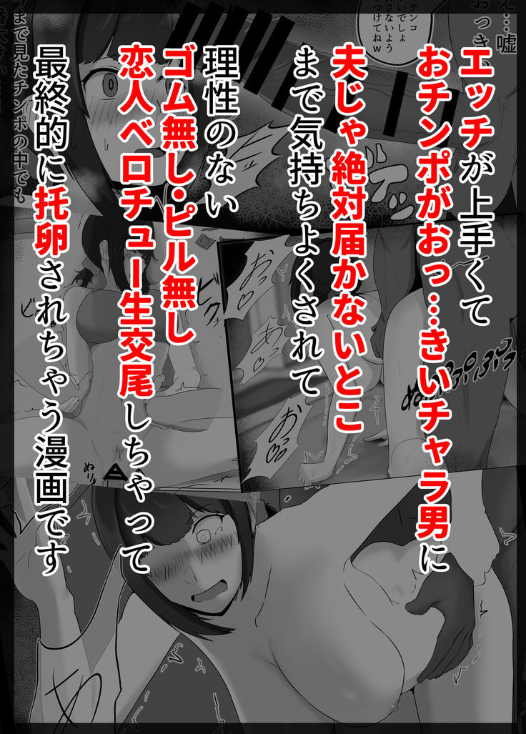 寝取らせ好きの夫のために初対面の男達と割り切りエッチするけど身体を鍛えたチャラ男の超絶テクでメスの本能を刺激されてゴム無し中出しされちゃう上に寝取られる人妻さん