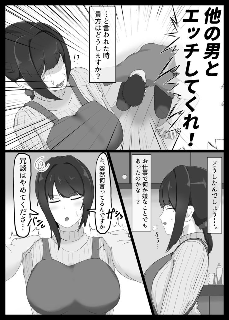 寝取らせ好きの夫のために初対面の男達と割り切りエッチするけど身体を鍛えたチャラ男の超絶テクでメスの本能を刺激されてゴム無し中出しされちゃう上に寝取られる人妻さん