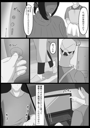 寝取らせ好きの夫のために初対面の男達と割り切りエッチするけど身体を鍛えたチャラ男の超絶テクでメスの本能を刺激されてゴム無し中出しされちゃう上に寝取られる人妻さん - Page 58
