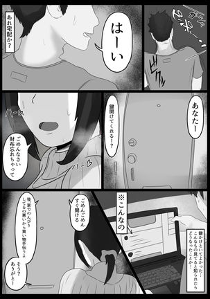 寝取らせ好きの夫のために初対面の男達と割り切りエッチするけど身体を鍛えたチャラ男の超絶テクでメスの本能を刺激されてゴム無し中出しされちゃう上に寝取られる人妻さん - Page 62