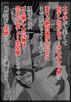 寝取らせ好きの夫のために初対面の男達と割り切りエッチするけど身体を鍛えたチャラ男の超絶テクでメスの本能を刺激されてゴム無し中出しされちゃう上に寝取られる人妻さん - Page 67
