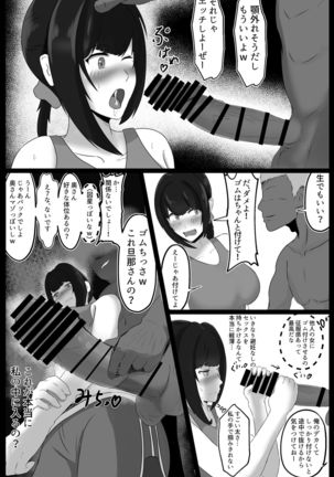 寝取らせ好きの夫のために初対面の男達と割り切りエッチするけど身体を鍛えたチャラ男の超絶テクでメスの本能を刺激されてゴム無し中出しされちゃう上に寝取られる人妻さん - Page 26